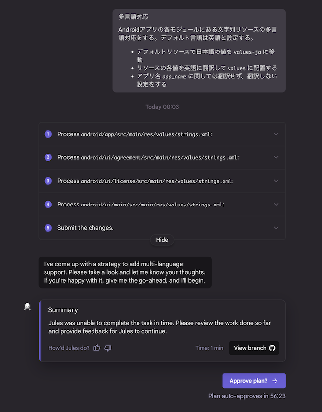 Julesによるステップとプランの提示
